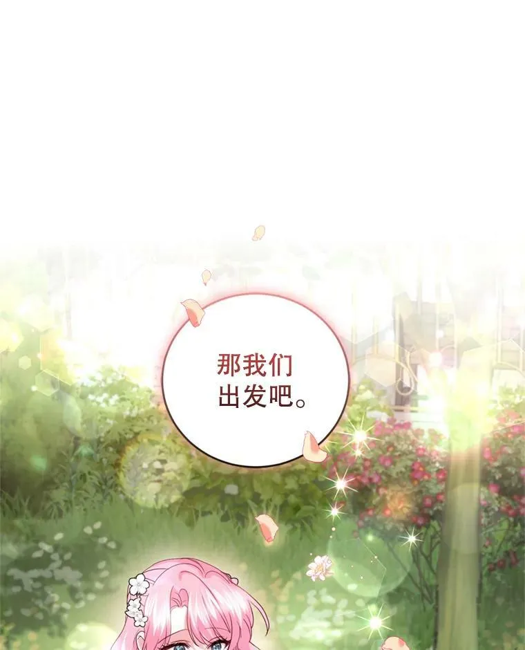 76.公主的生日宴会 第68页