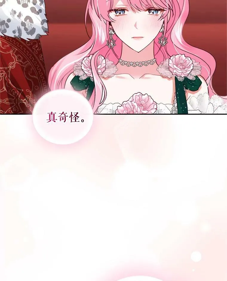 76.公主的生日宴会 第75页