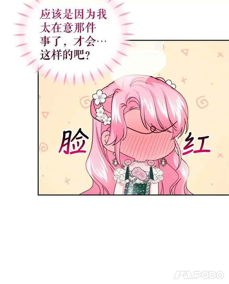 76.公主的生日宴会 第80页