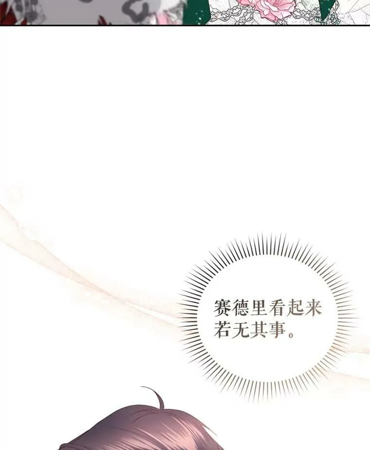 76.公主的生日宴会 第82页