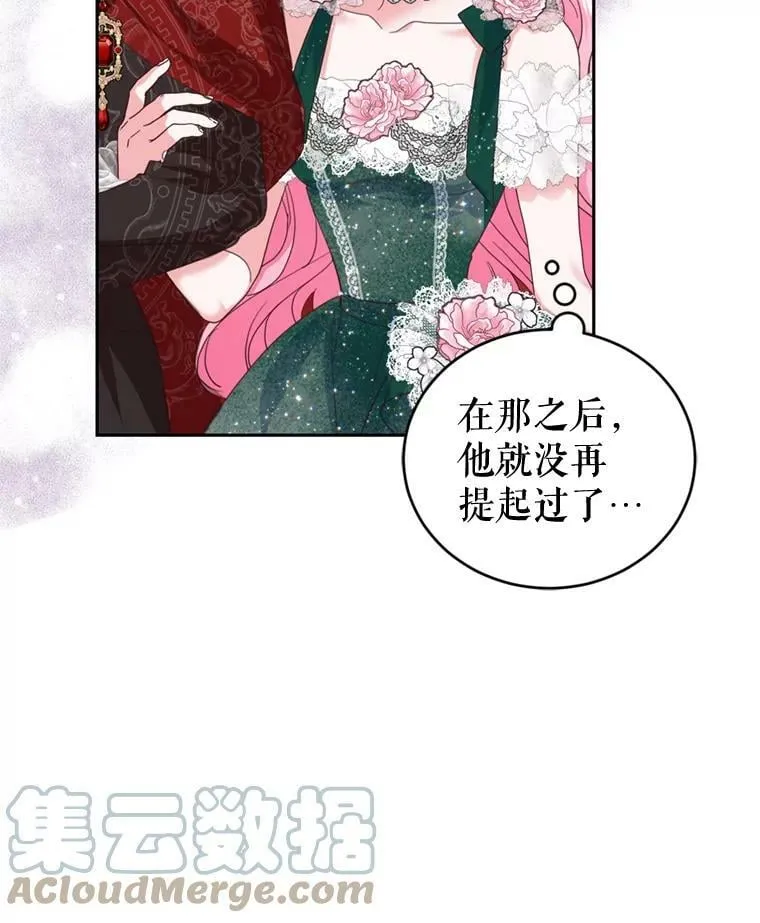 76.公主的生日宴会 第85页