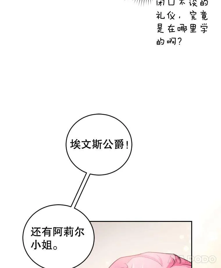76.公主的生日宴会 第87页
