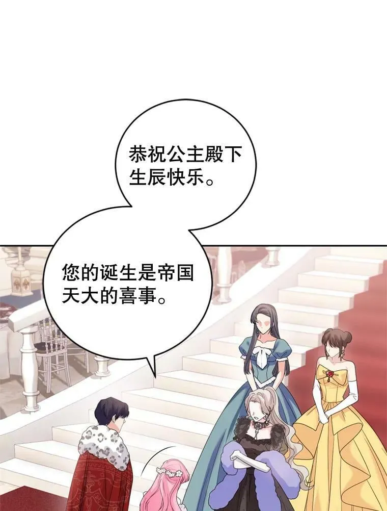 76.公主的生日宴会 第91页