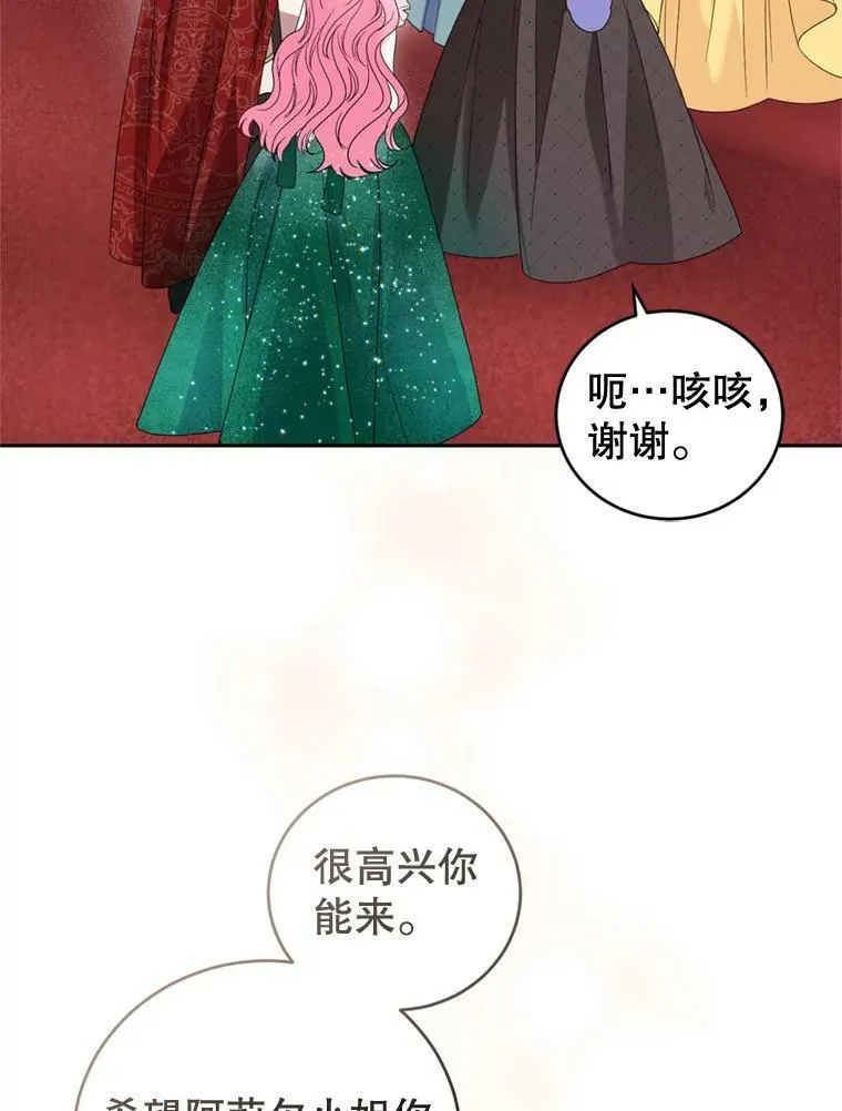 76.公主的生日宴会 第92页