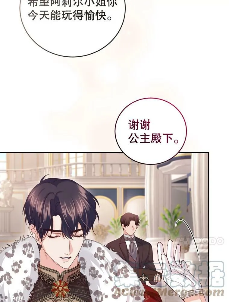 76.公主的生日宴会 第93页