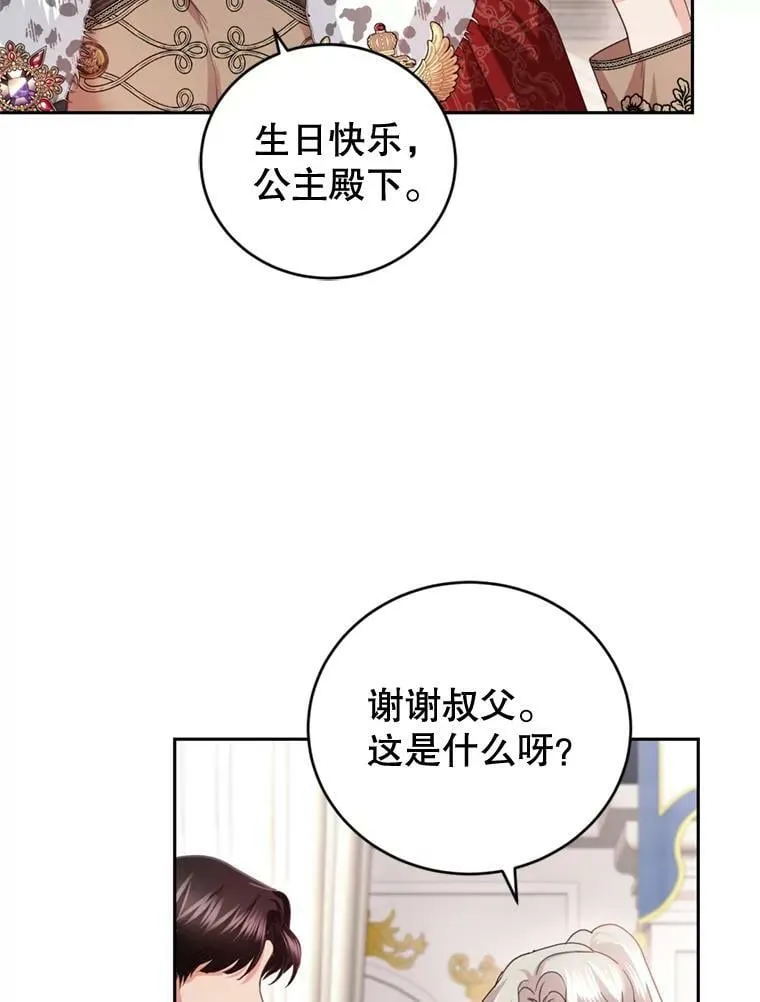 76.公主的生日宴会 第94页