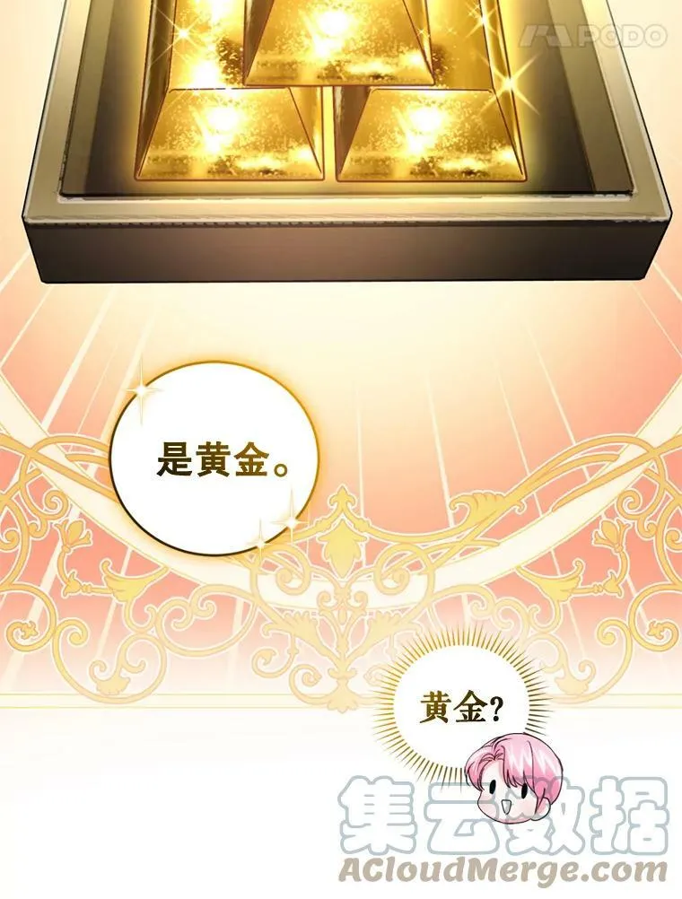 76.公主的生日宴会 第97页