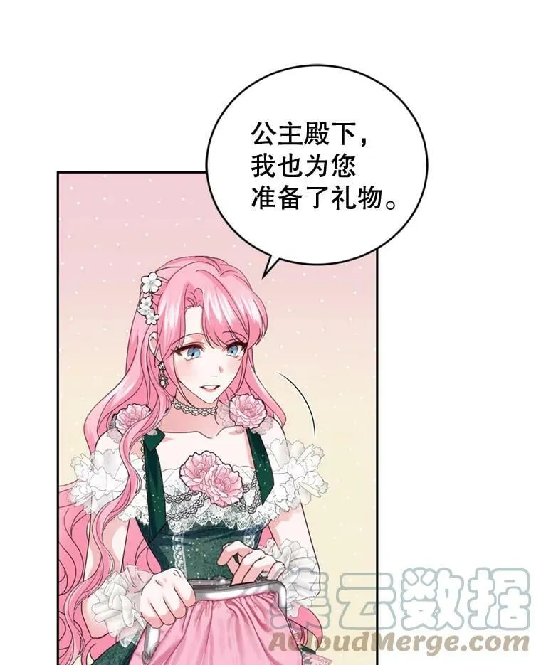 76.公主的生日宴会 第101页