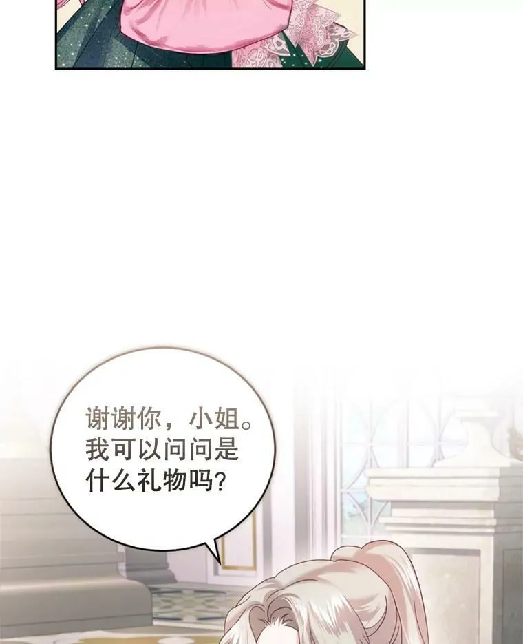 76.公主的生日宴会 第102页