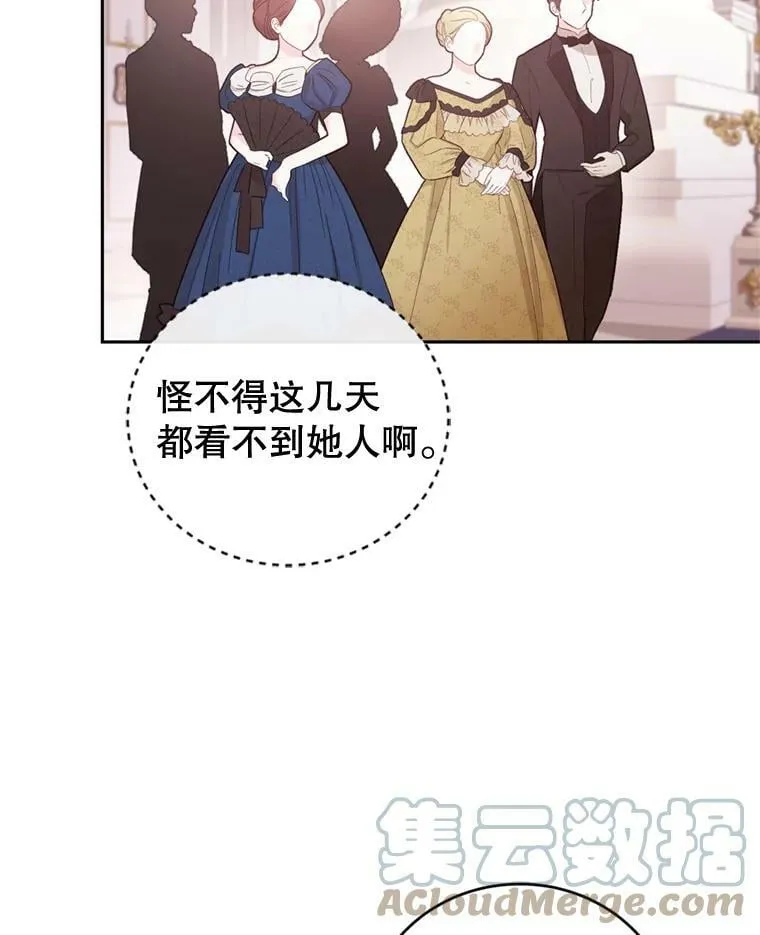 76.公主的生日宴会 第105页