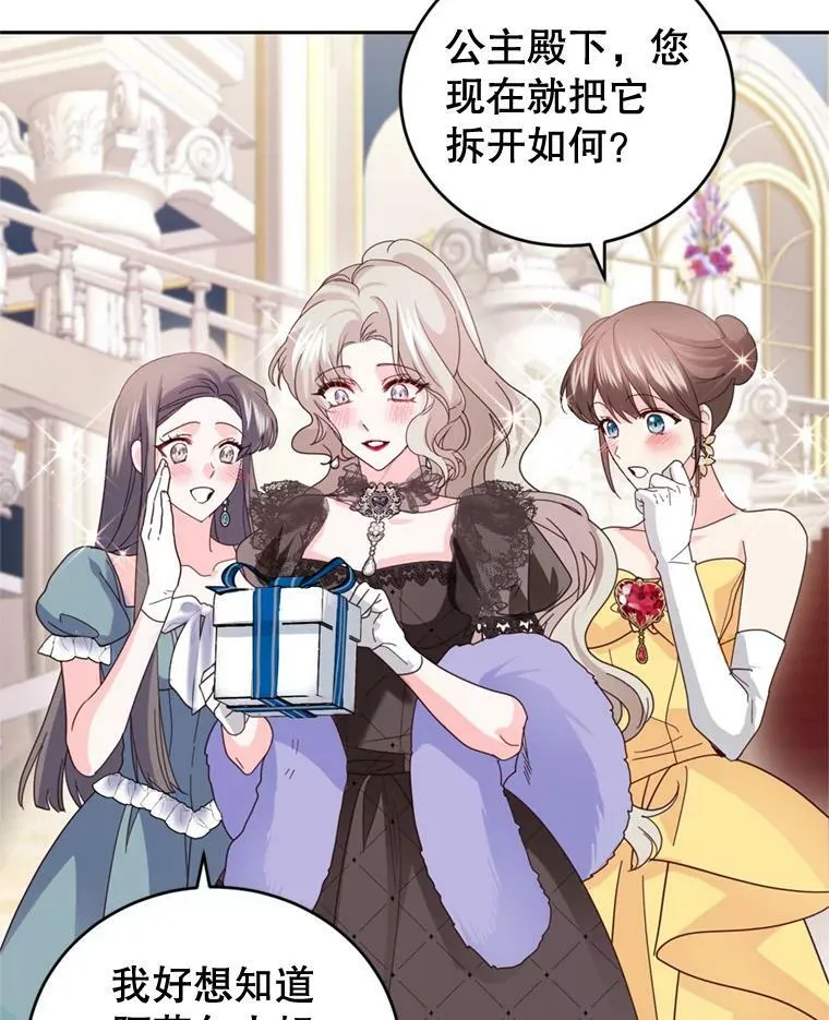 76.公主的生日宴会 第106页