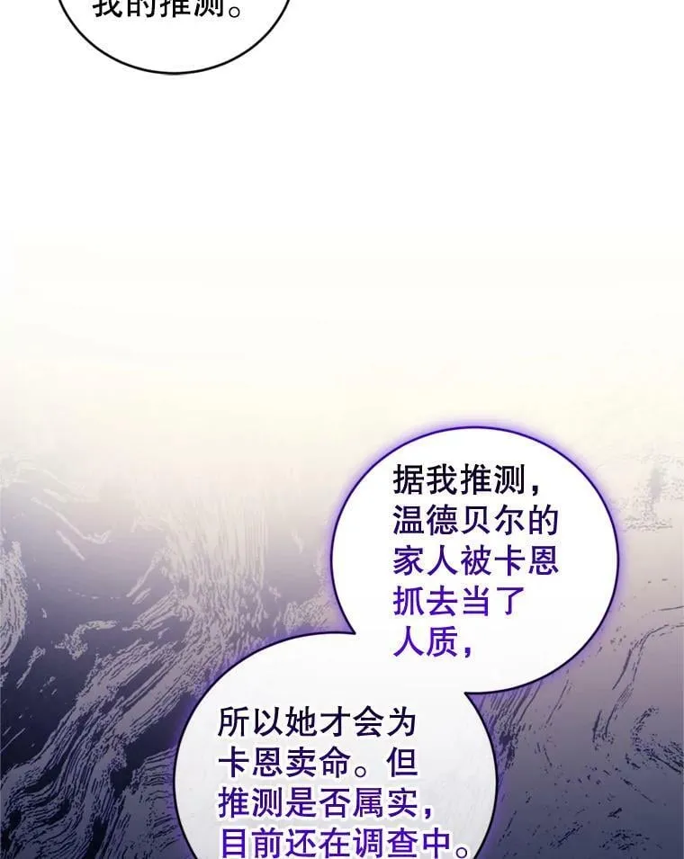 79.卡恩的目的 第80页