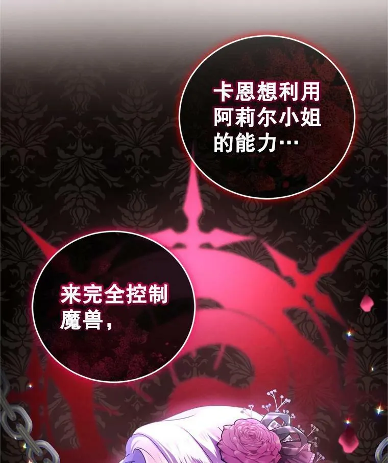 79.卡恩的目的 第102页