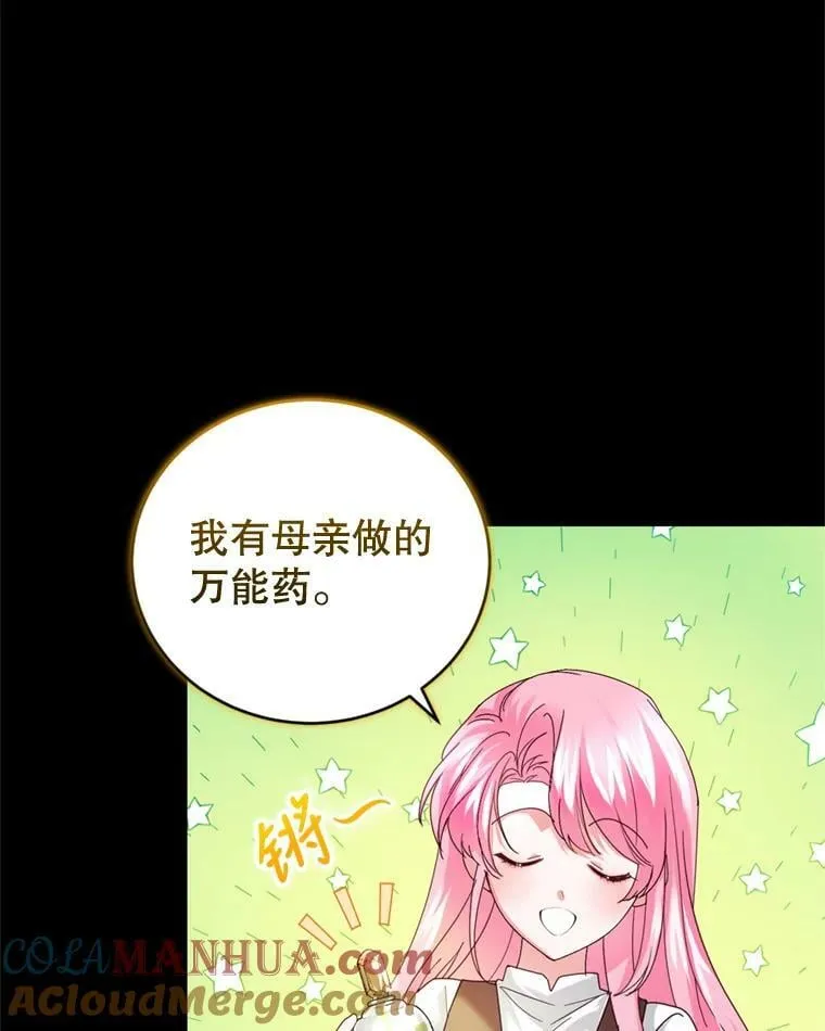 81.找回记忆 第5页