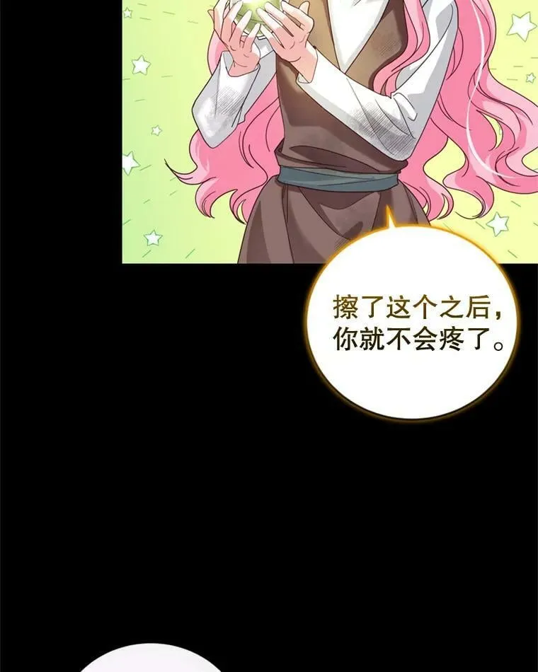 81.找回记忆 第6页