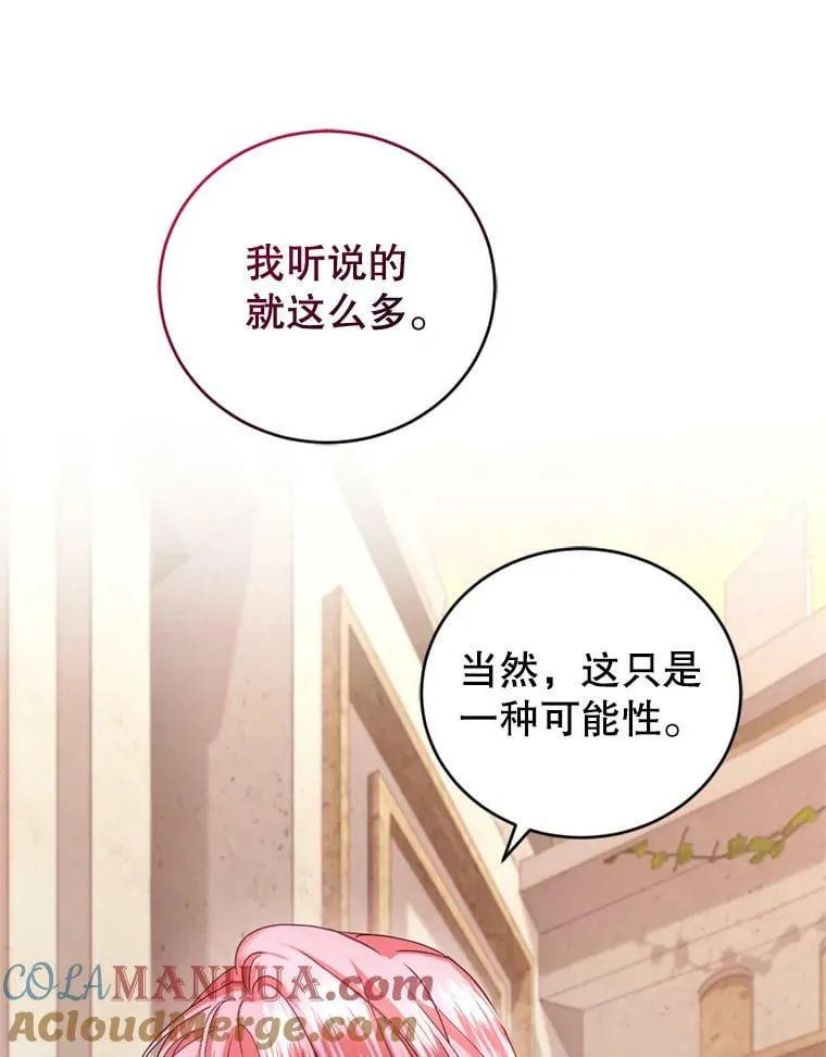 87.他的香气 第9页