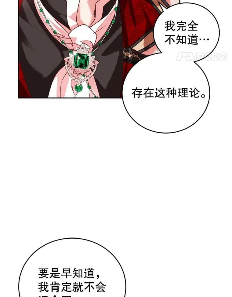 87.他的香气 第14页