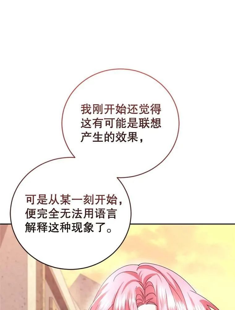 87.他的香气 第19页