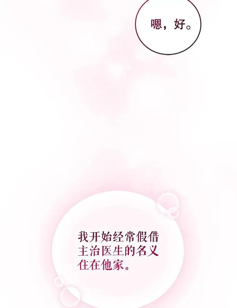 87.他的香气 第50页