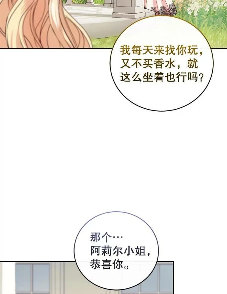 87.他的香气 第59页