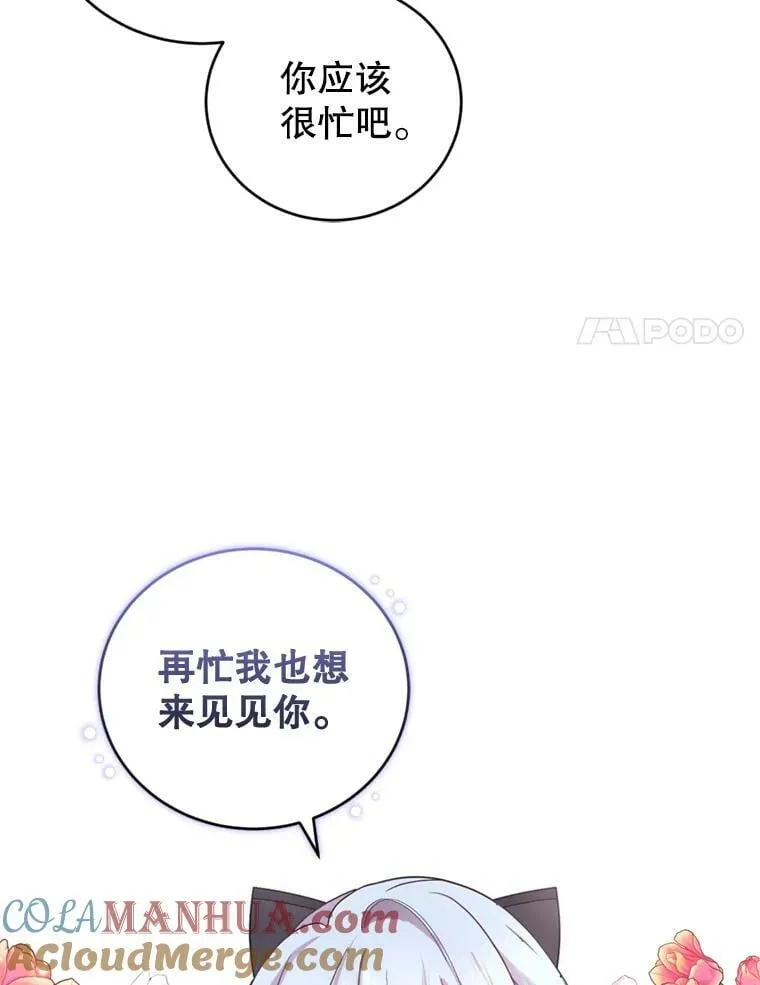 87.他的香气 第61页