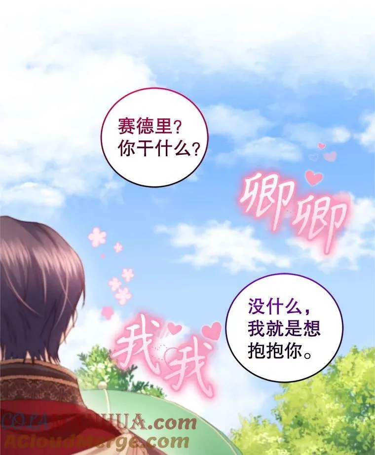 87.他的香气 第69页