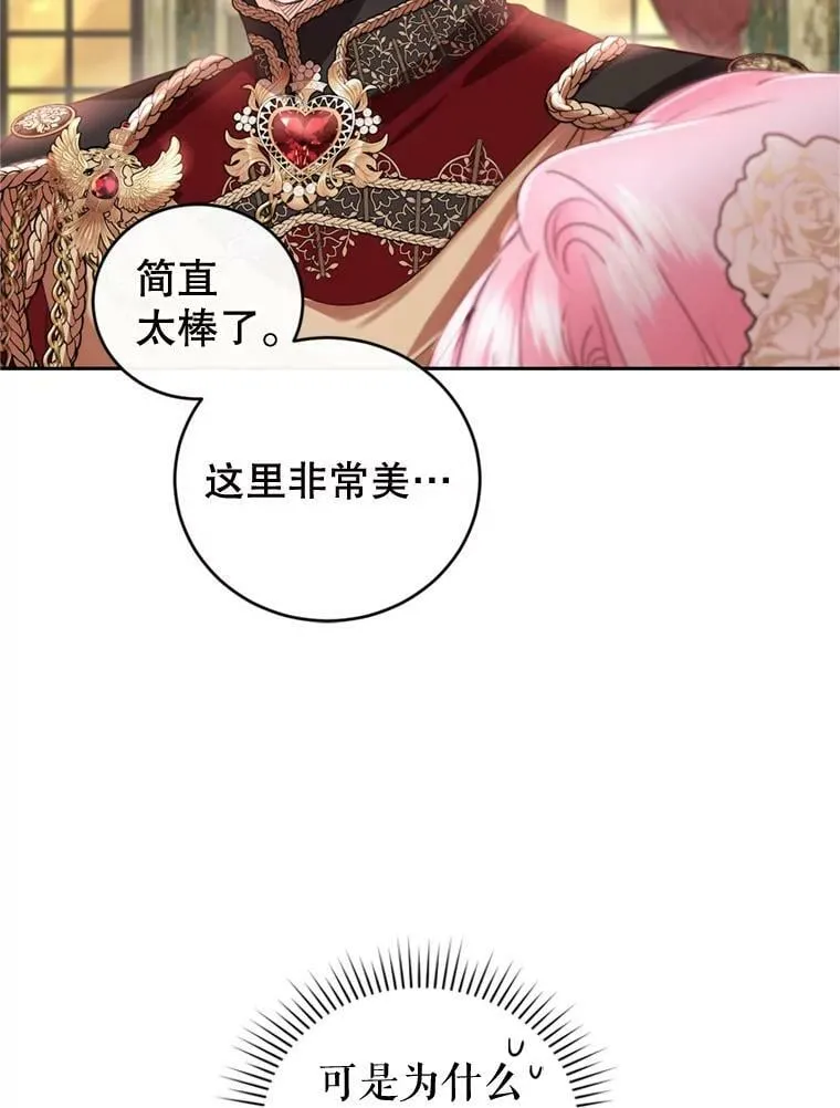 87.他的香气 第79页
