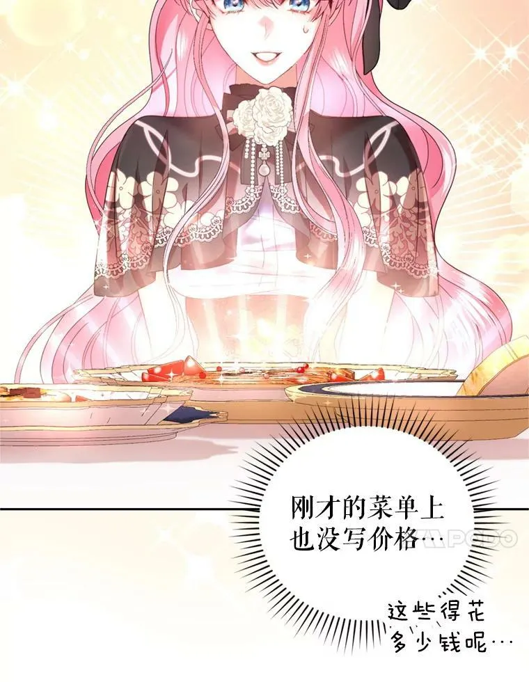 87.他的香气 第84页