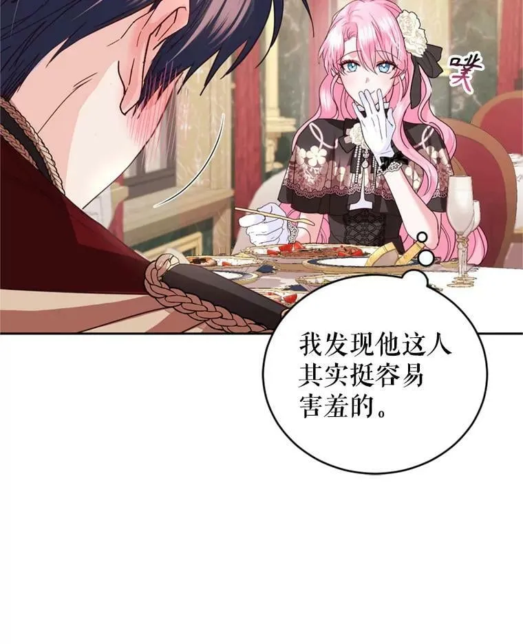 87.他的香气 第90页
