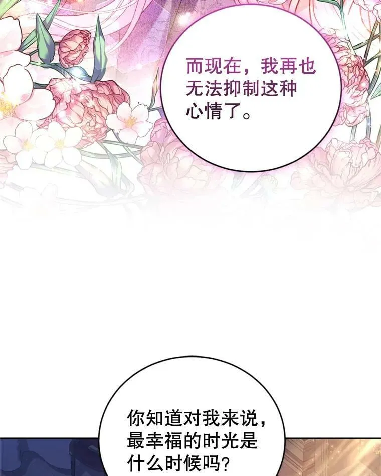 87.他的香气 第112页