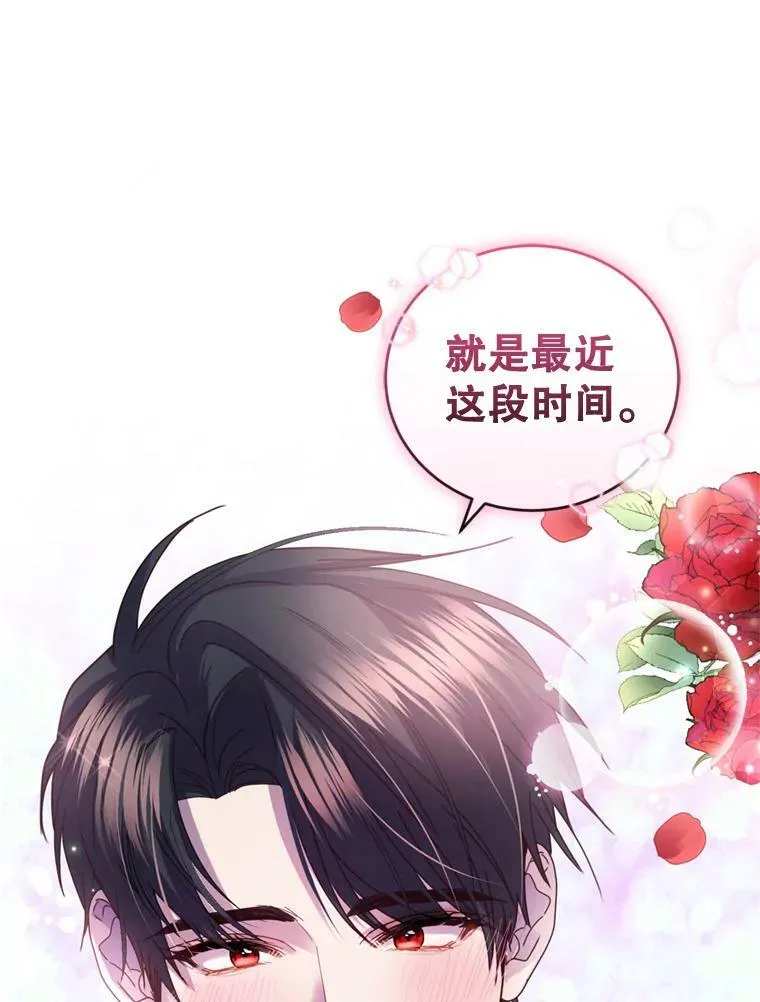 87.他的香气 第114页