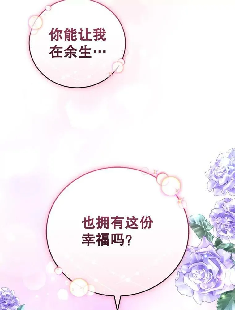 87.他的香气 第119页
