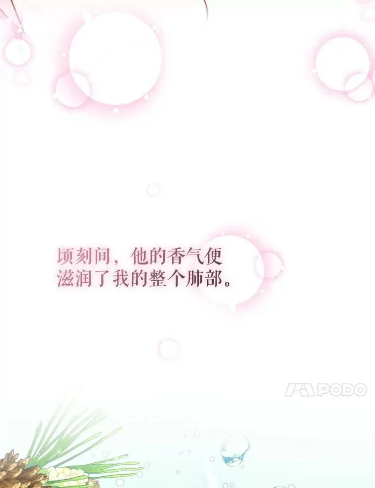 87.他的香气 第158页