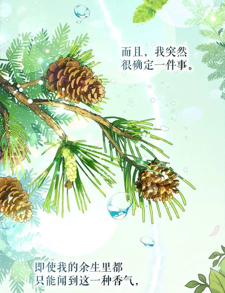 87.他的香气 第160页