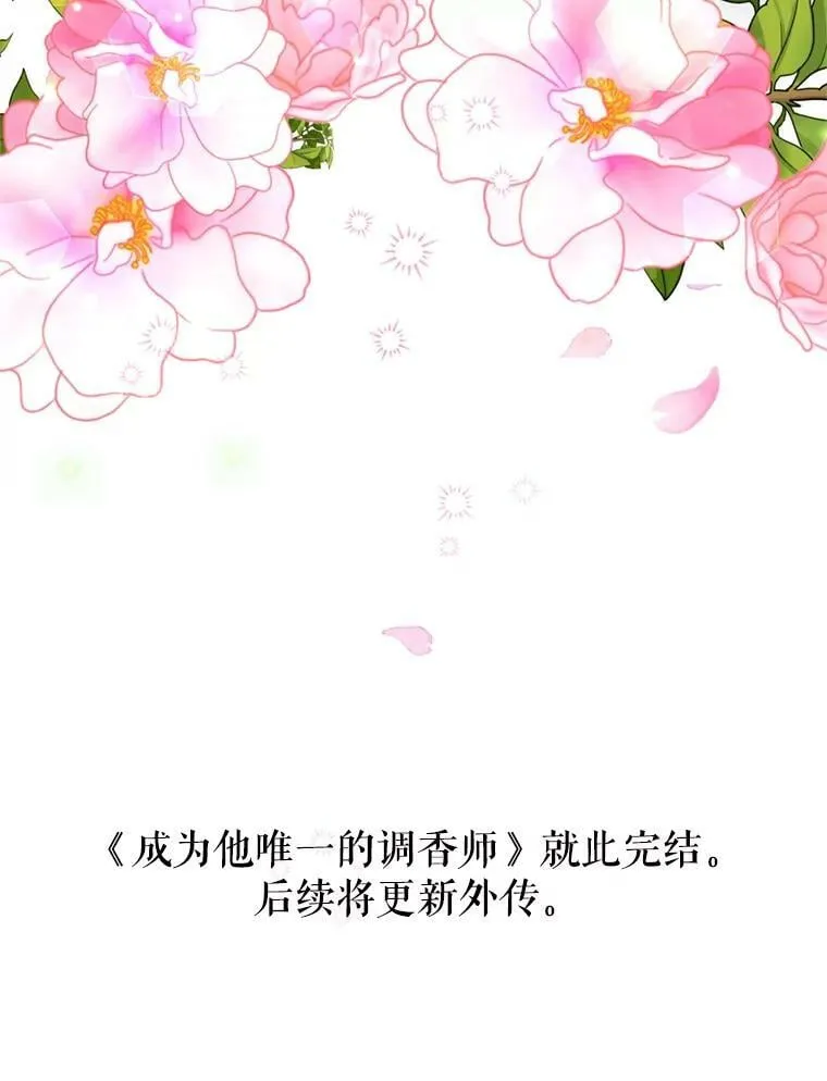 87.他的香气 第164页