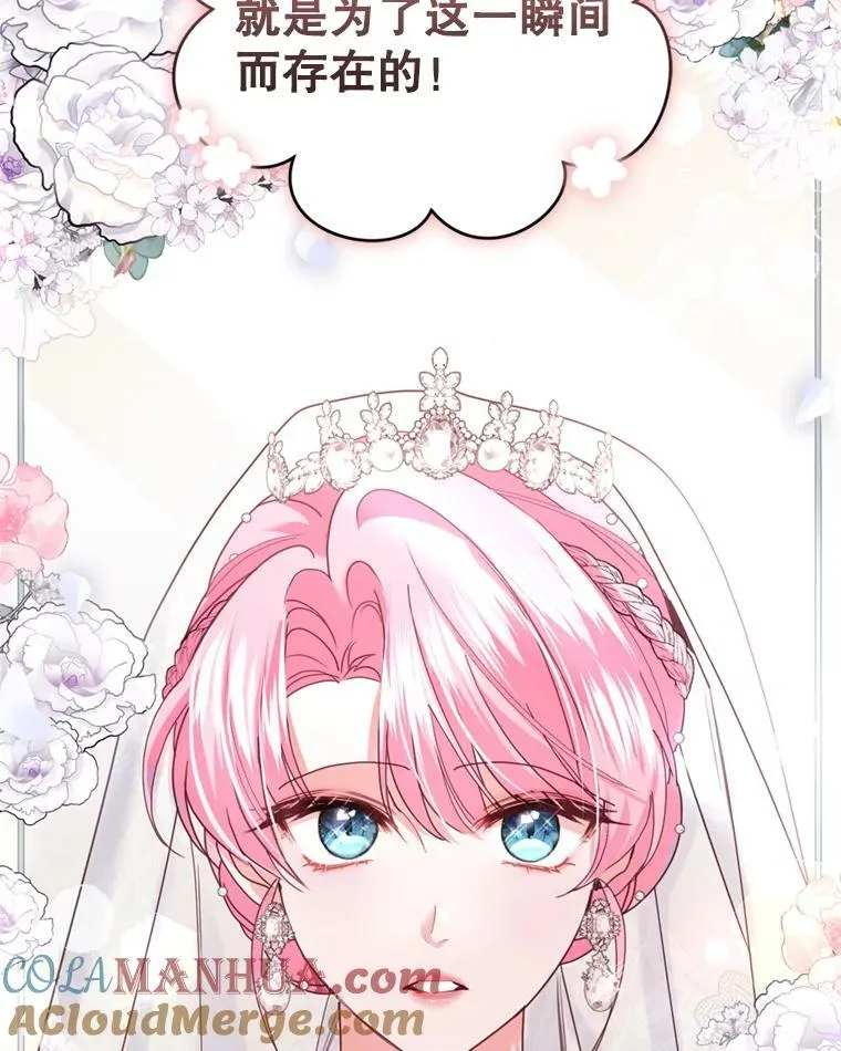 外传1.举行婚礼 第5页