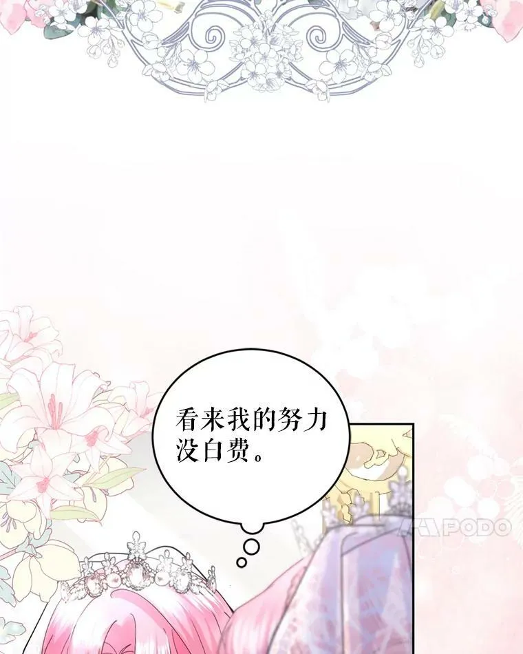 外传1.举行婚礼 第7页