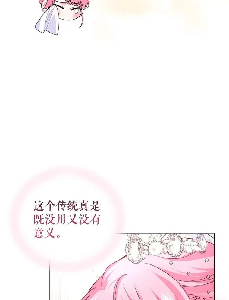 外传1.举行婚礼 第16页