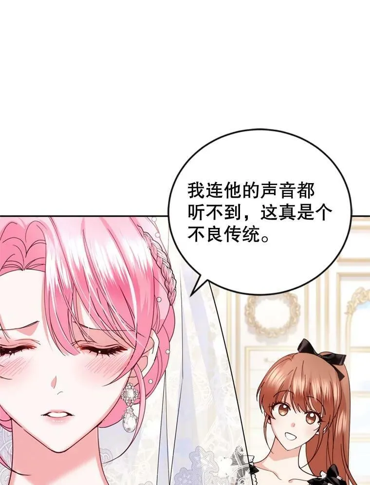 外传1.举行婚礼 第18页