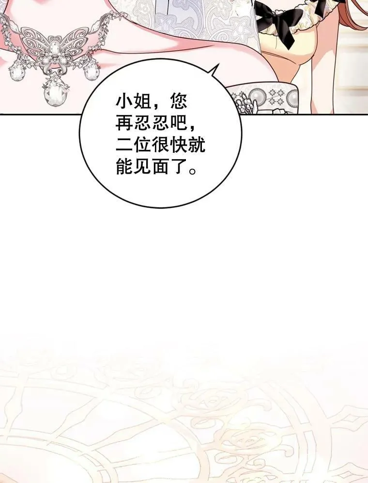 外传1.举行婚礼 第19页
