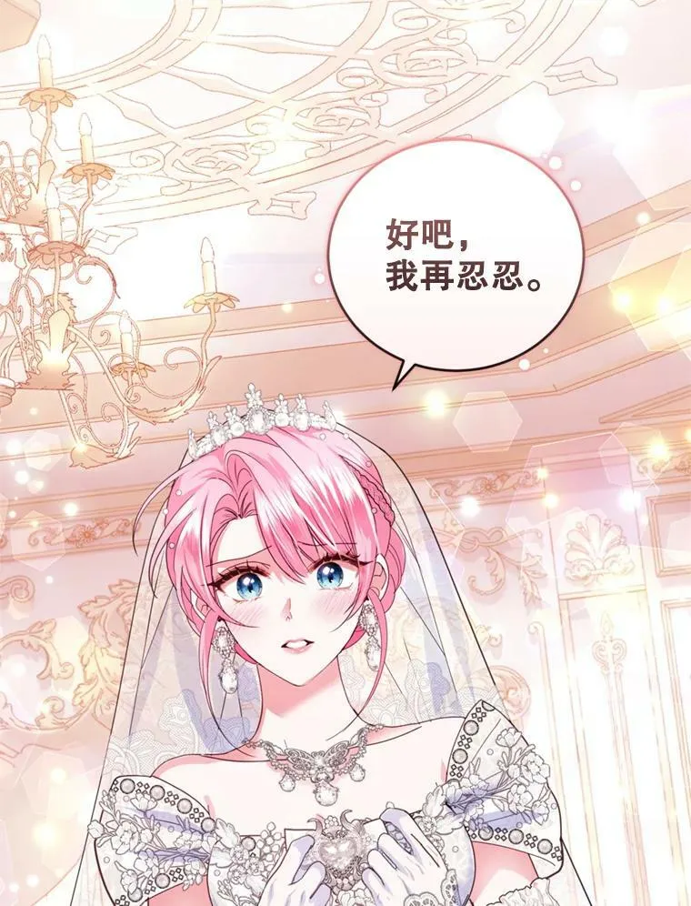 外传1.举行婚礼 第20页