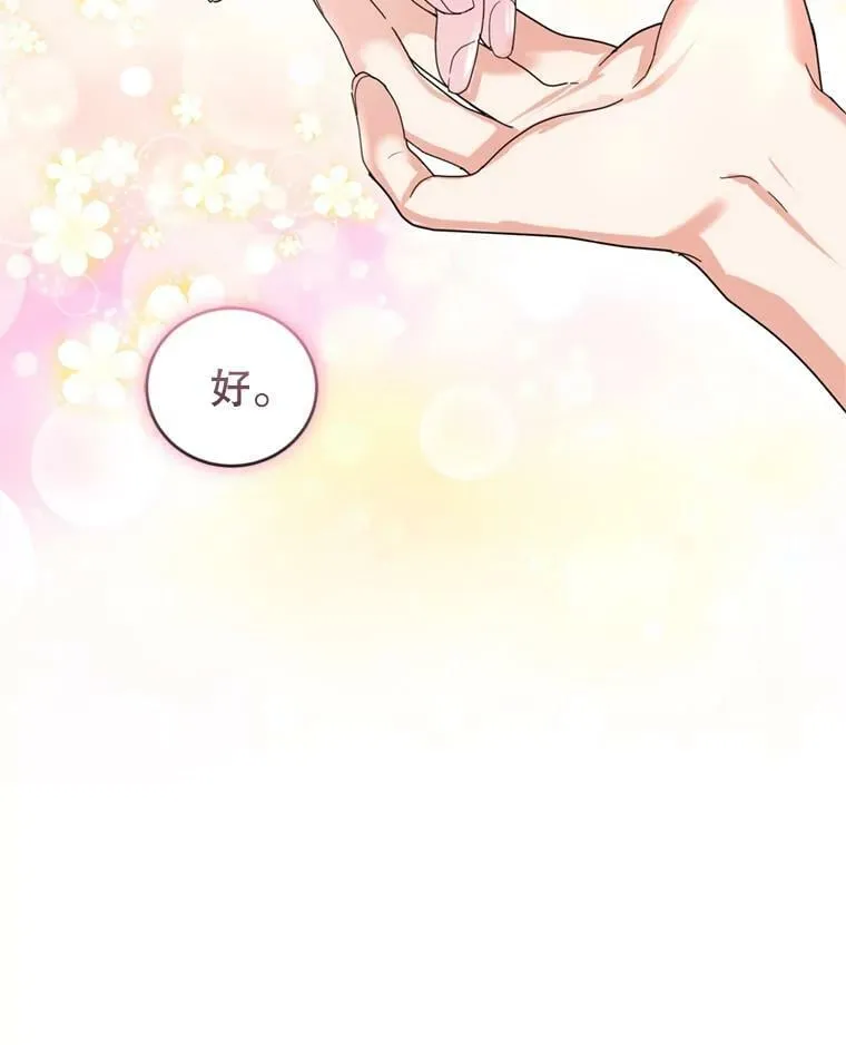 外传1.举行婚礼 第23页