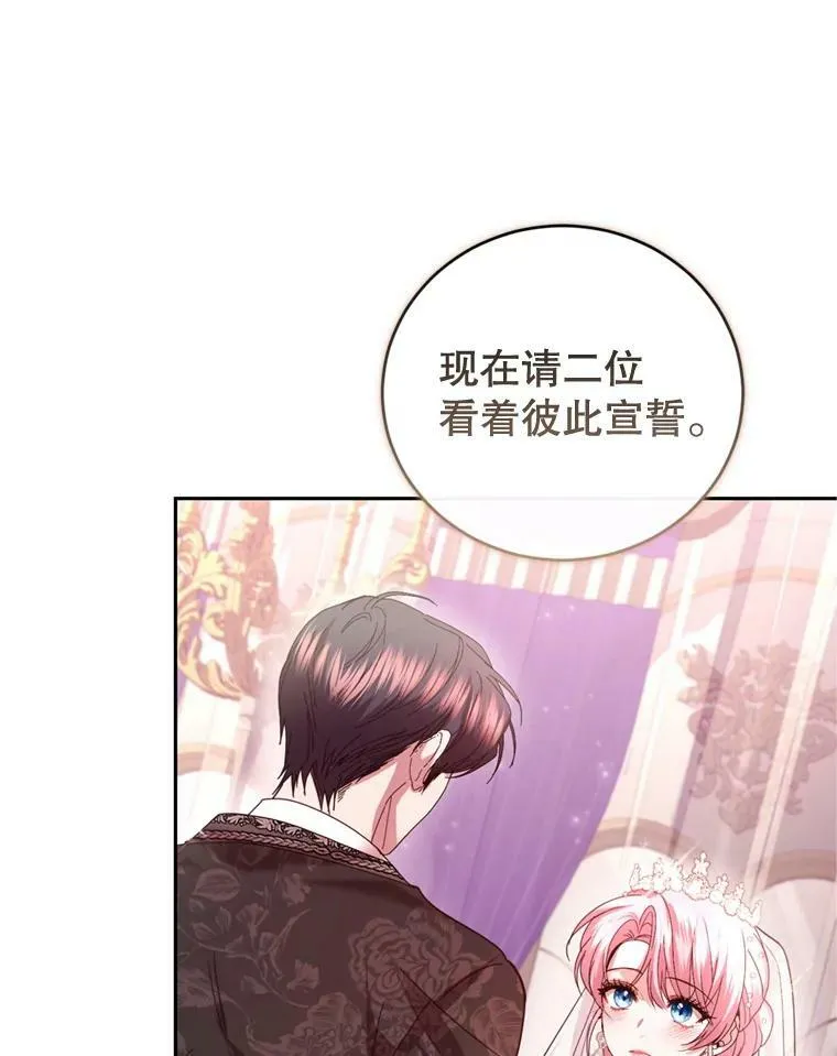 外传1.举行婚礼 第43页