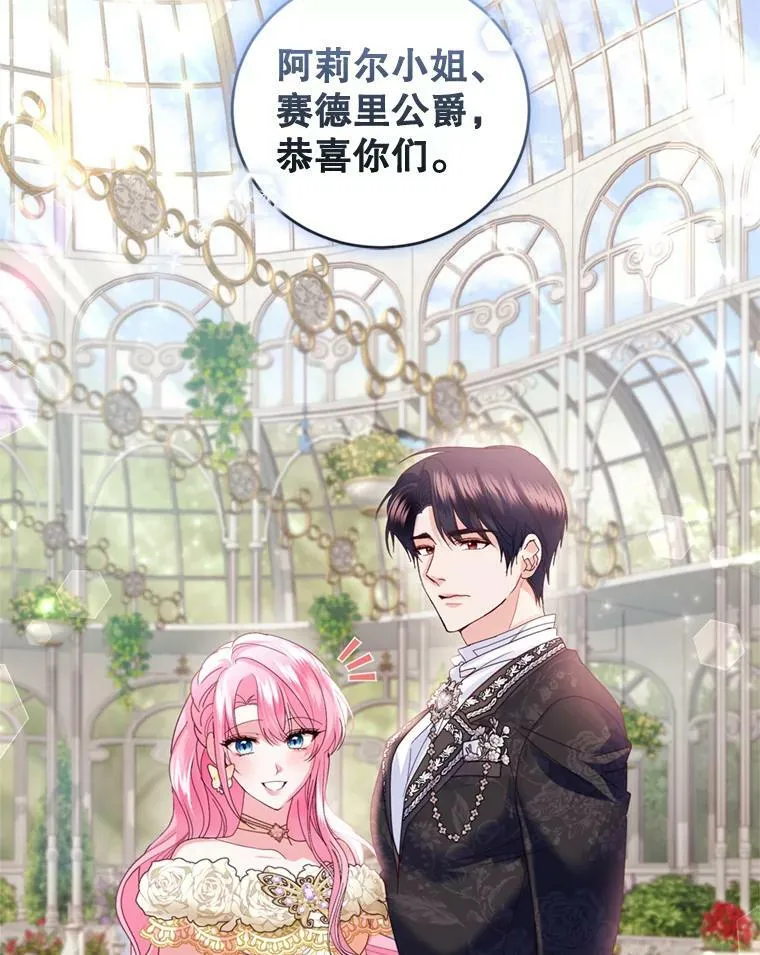 外传1.举行婚礼 第74页