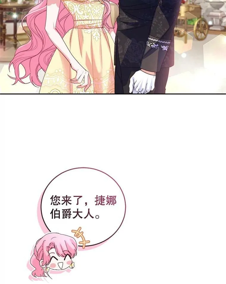 外传1.举行婚礼 第75页