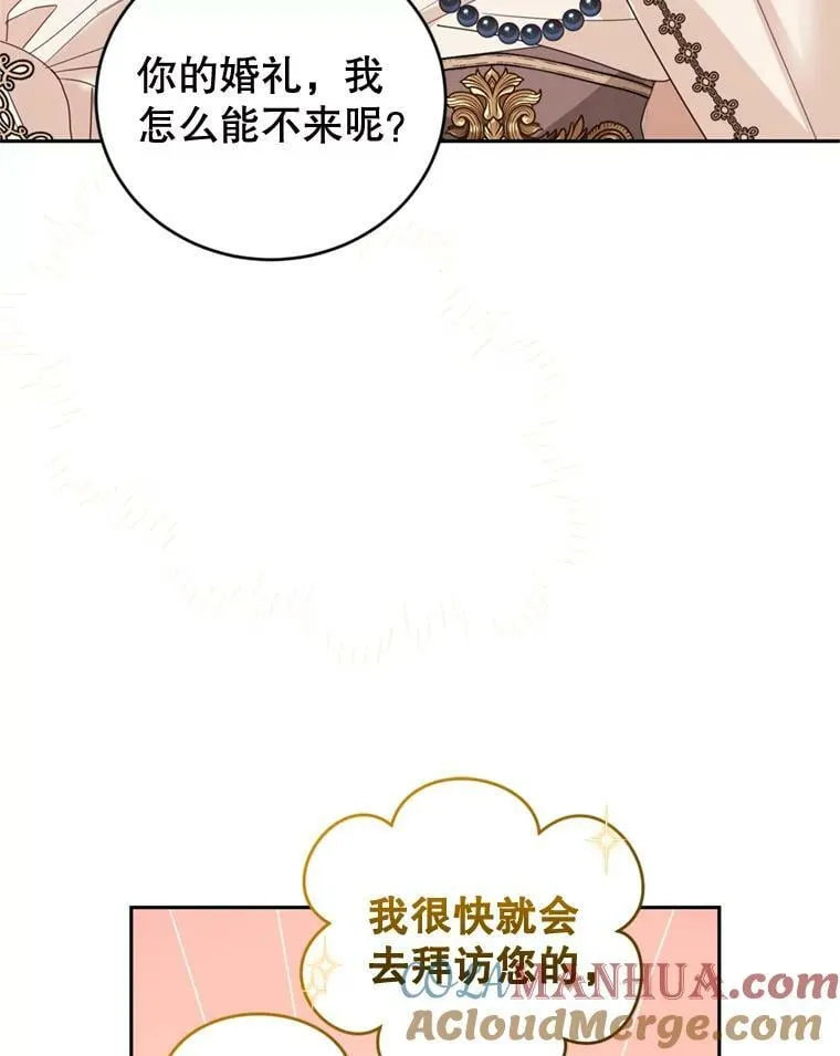 外传1.举行婚礼 第77页