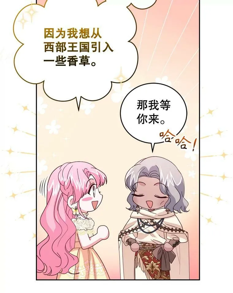 外传1.举行婚礼 第78页