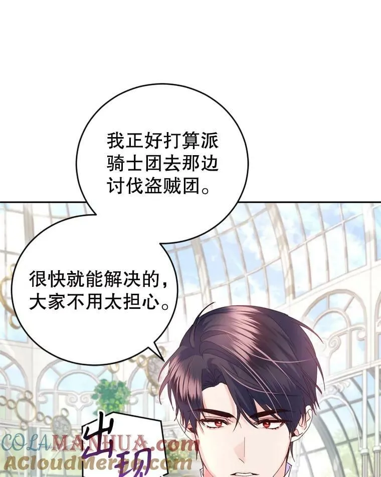 外传1.举行婚礼 第81页