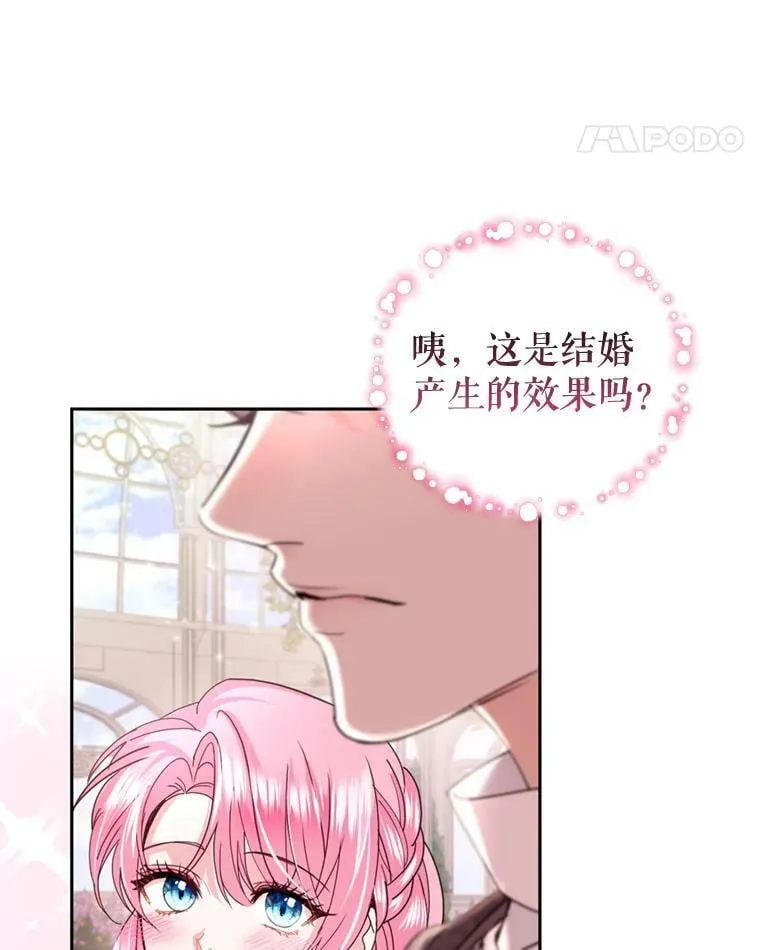 外传1.举行婚礼 第83页