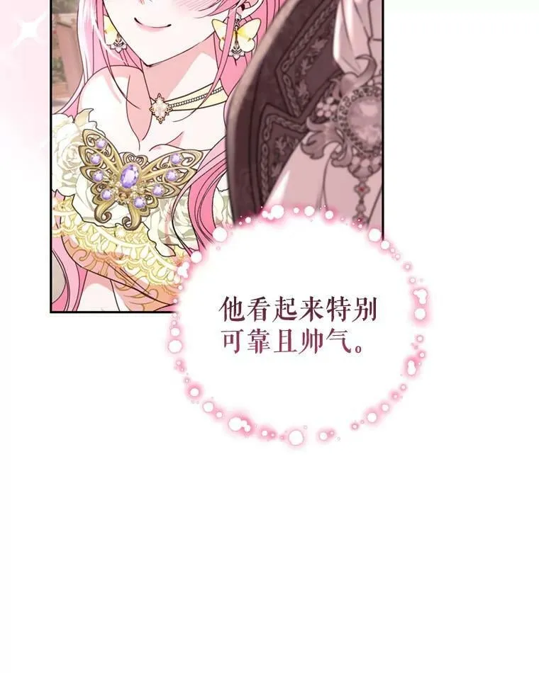 外传1.举行婚礼 第84页